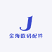 金海数码配件