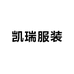 凯瑞服装love2