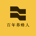 百年养蜂人