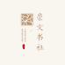 萤烛文化图书专卖店