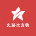 史路比宠物用品