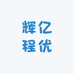 仙气地带辉亿个人护理专卖店