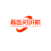 栋吆专业对讲机个体店