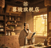 暮骏消毒用品旗舰店