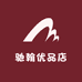 驰翰优品店