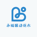 永福馨动花木场贰号店