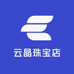 云晶珠宝店