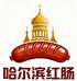 哈尔滨红肠供应链