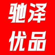 驰泽优品专营店