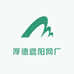 厚德遮阳网厂