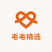 毛毛一站式商品精选