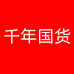 千年国货个体店