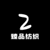 聚势纺织