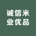 诚信米业优品