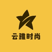 云雅时尚供应链
