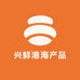兴鲜港海产品