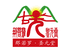 镇沅圣元堂生物科技开发有限责任公司