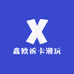 鑫欧拆卡潮玩