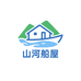 山河船屋店铺