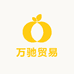 万驰贸易