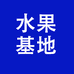 城山古城蓝莓之乡