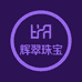 辉翠珠宝艺术馆