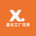 星吉工厂百货