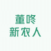 阜南县新村镇董咚新农人农副产品小店