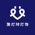 聚灯坊灯饰