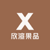 欣渲果品