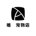 唯薆宠物店
