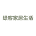 绿客家居生活馆
