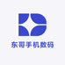 东哥手机数码