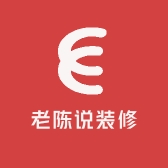 老陈说装修