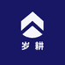 岁耕