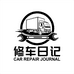 修车日记企业店