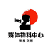 繁星媒体物料中心