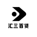 汇三百货