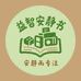 益智安静书