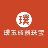 璞玉成器珠宝玉雕工作室