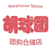 胡球团(西马桥店)