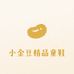 小金豆精品童鞋