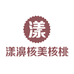漾濞核美核桃销售中心