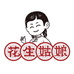花生姑娘旗舰店