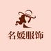 名媛服饰店