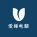 爱梯电脑