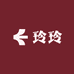 玲玲时尚高奢店