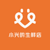 小兴的生鲜店