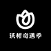 沃柑奇遇季