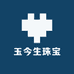 玉今生珠宝甄选